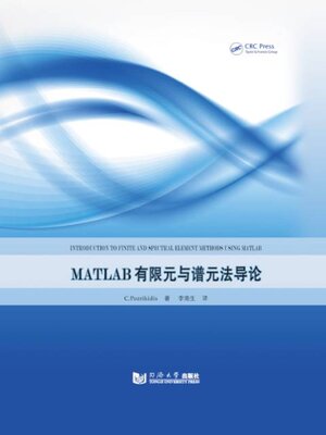 cover image of MATLAB有限元与谱元法导论
